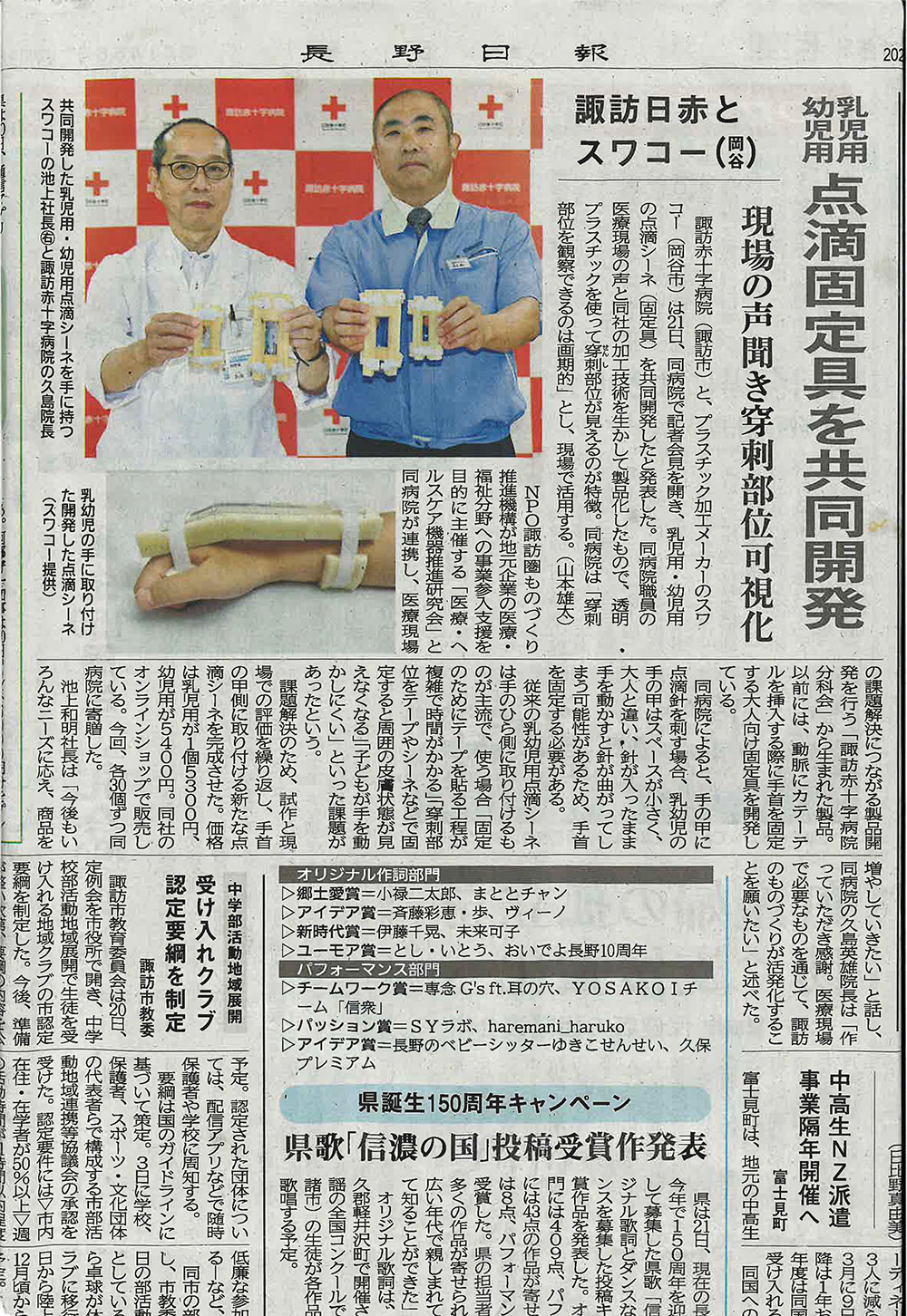 長野日報2026年8月22日付の掲載記事