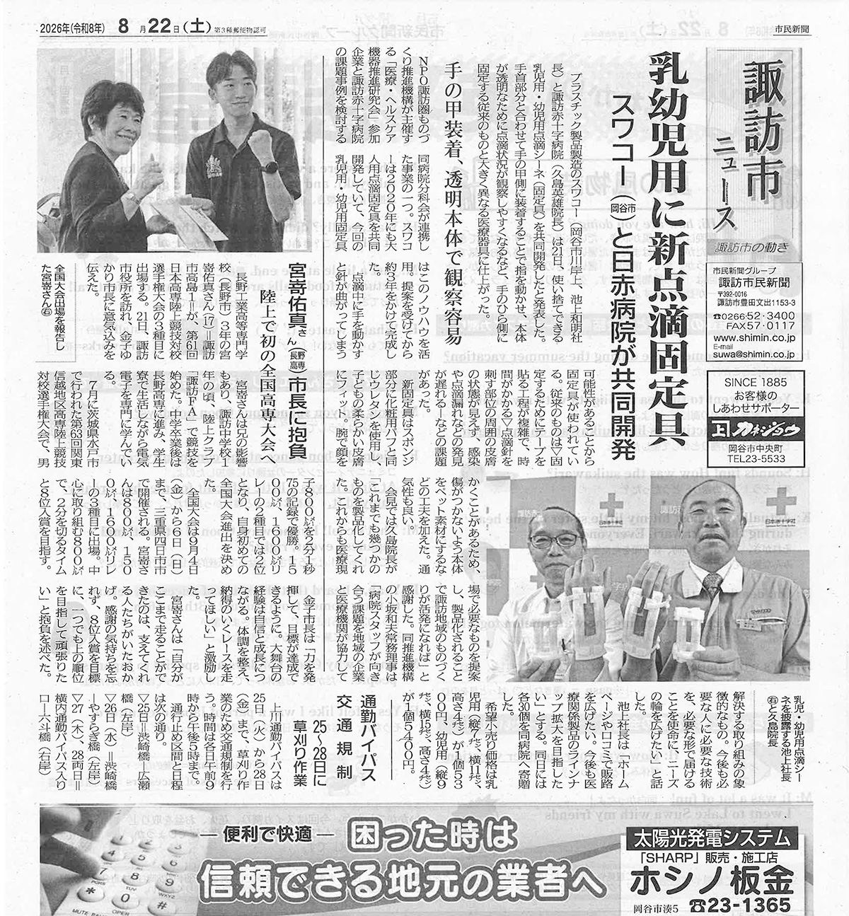 諏訪市民新聞2026年8月22日付の紙面